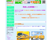 Tablet Screenshot of kanko.e-tsukuba.jp