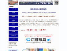 Tablet Screenshot of furniture.e-tsukuba.jp